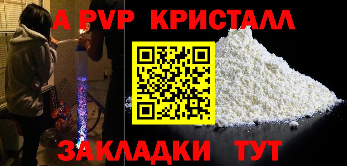 Альфа ПВП кристаллы Архангельск