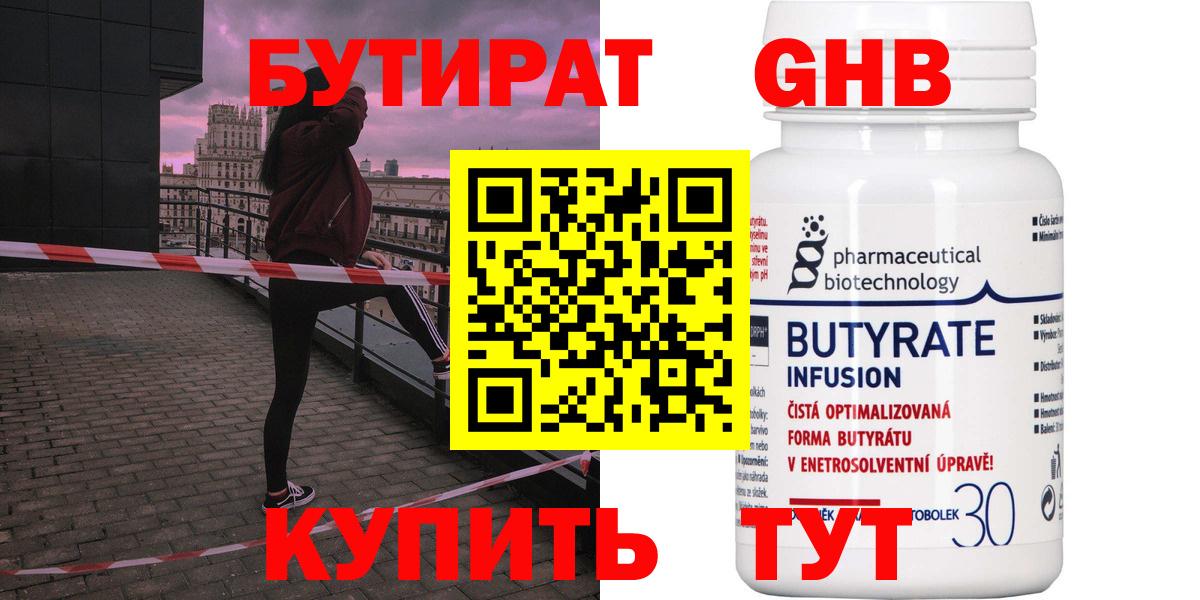 БУТИРАТ BDO  Вход с VPN  Архангельск 