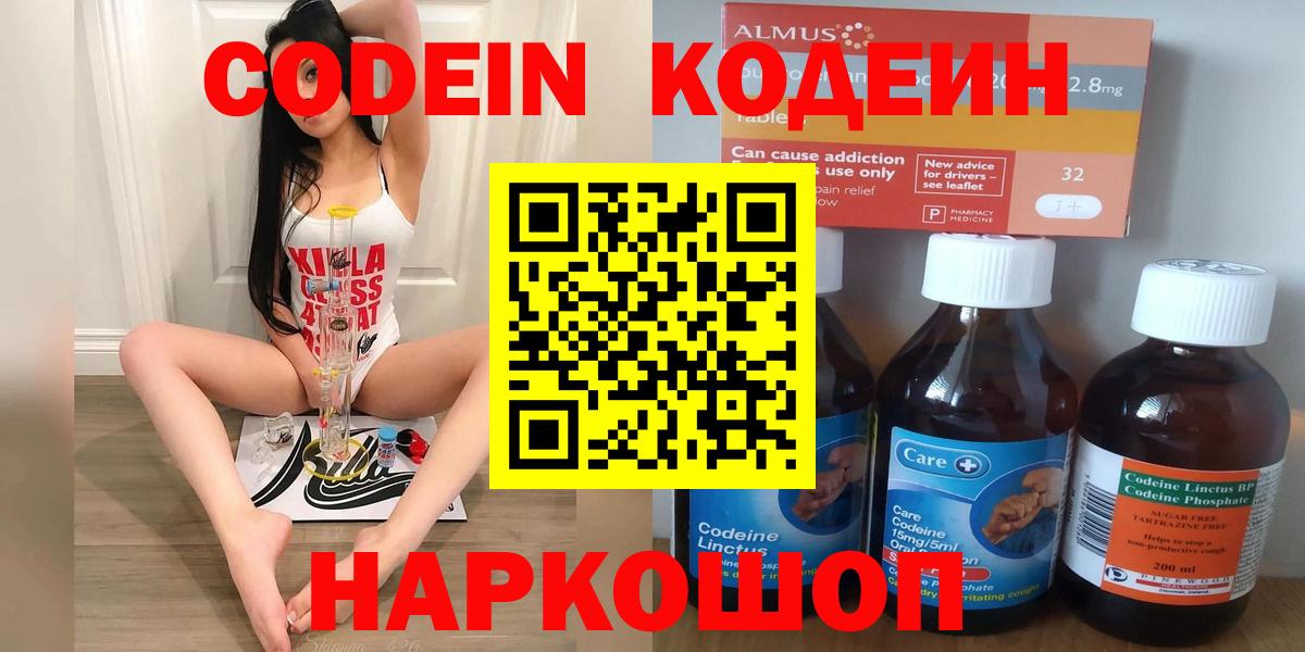 Кодеиновый сироп Lean Purple Drank Архангельск