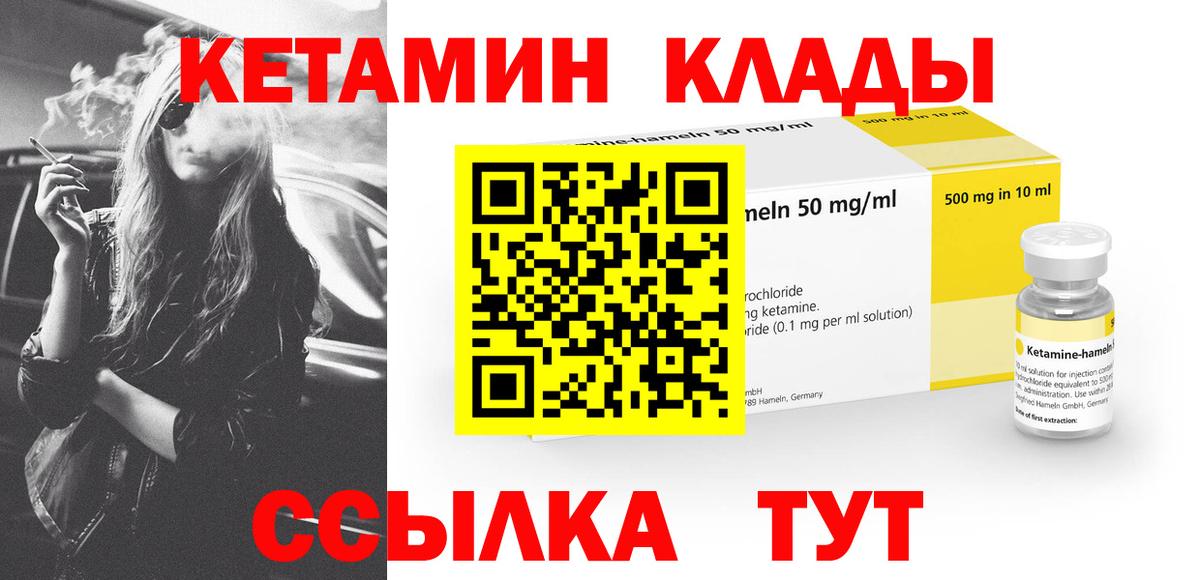 КЕТАМИН VHQ  КЕТАМИН VHQ  Архангельск  Вход с VPN 