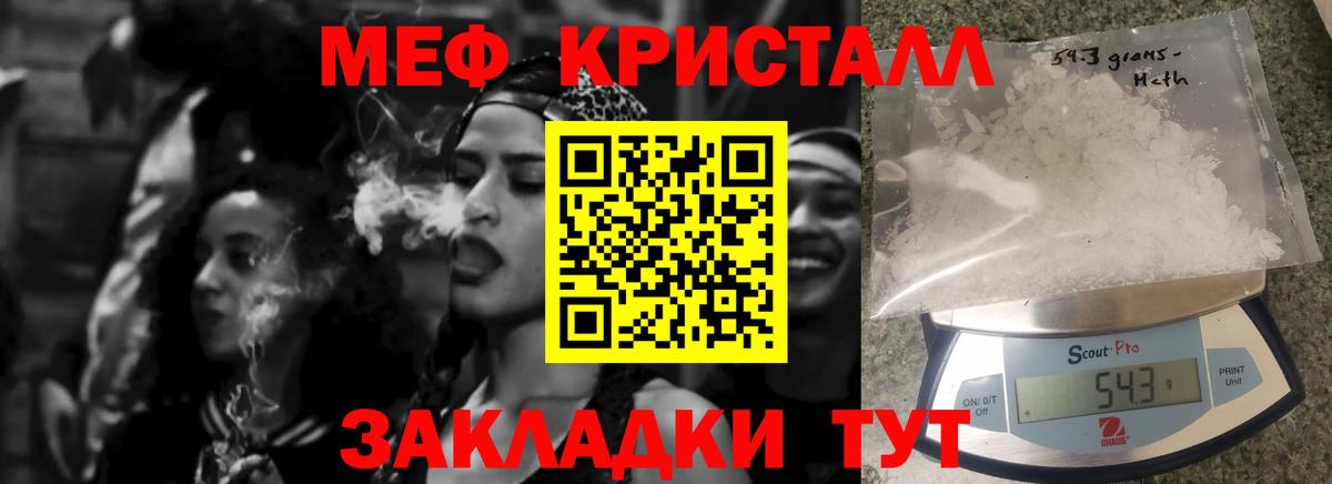 МЕФ кристаллы Архангельск